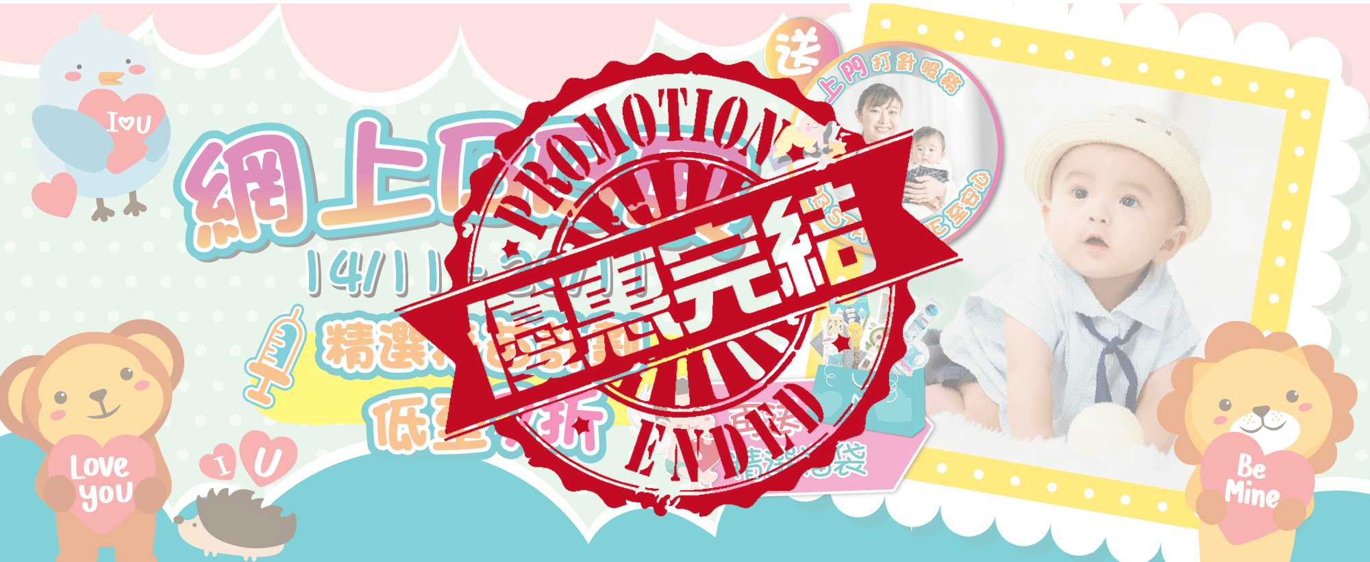 【網上BB展】全面保護 守護BB未來